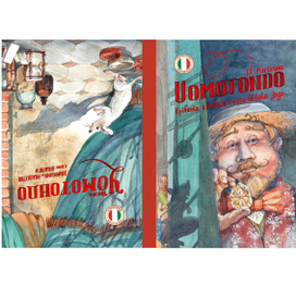 Обложка. Призрак Уомотондо. Эпифания и Рождество в доме Бабы Яги.