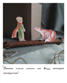 Маленький принц 