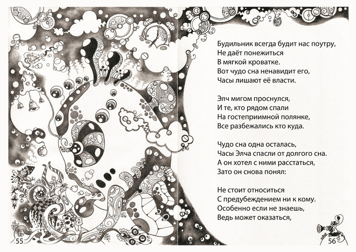 "ЭЛЧ - это лесное чудо" (графич. книга)