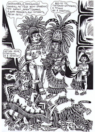 Вицилопоцтли и ацтекская невеста (Тэльфар Спранга. Пленники субботы или Трахнуть Машиаха!)