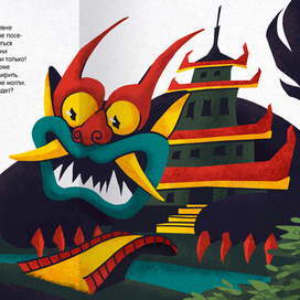 Оборотень старого храма, 1 разворот