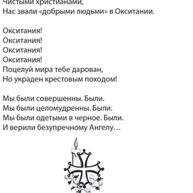 Окситания - винетка