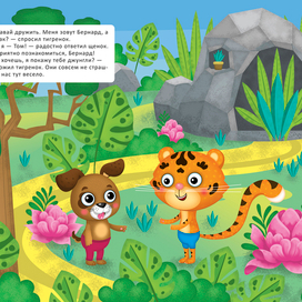 Приключения Щенка