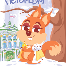 Открытка тематическая (Санкт-Петербург)