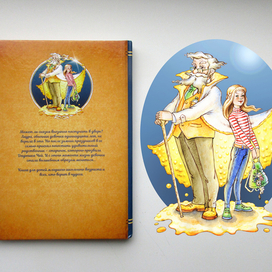 Восковой волшебник