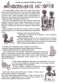 Монохромная история