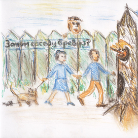 Зачем соседу бревно?