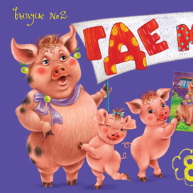 Обложка коробки детской игры "Где моя мама"