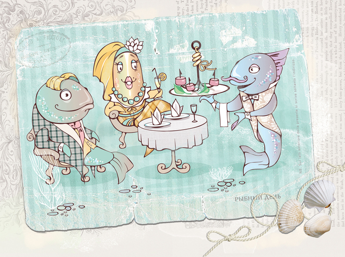 рыбный день