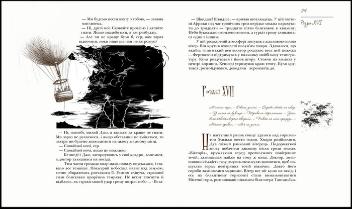 "Пять недель на воздушном шаре" Жюль Верн