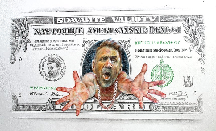 Деньги Коровьева