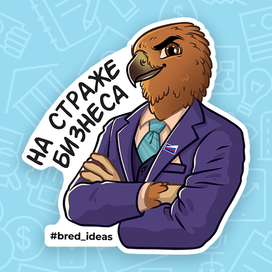 Орел бизнесмен