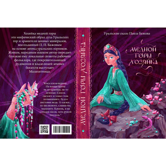 Малахитница