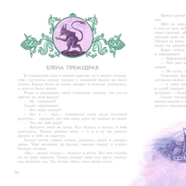 Елена Премудрая