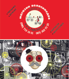визитки для веломагазина