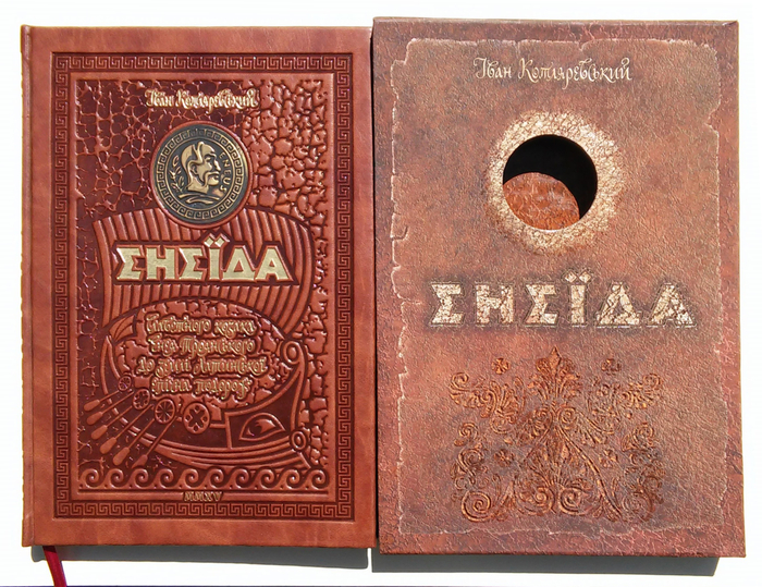 Illustrations to narrative poem Ivan Kotlyarevsky "Eneida"