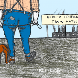 Береги природу