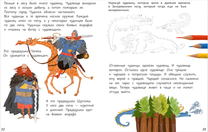 Путешествие в Чудинию