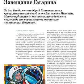 Иллюстрация для журнала"Региональная Россия"Апрель-май 2011.   Тема номера-День космонавтики.      Иллюстрация-Юрий Гагарин.Техника:  Белый-картон для основы,гуашь,тушь,   цветные карандаши, цветная бумага.  Серия иллюстраций ко дню космонавтики.