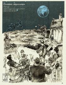 Великие страницы.