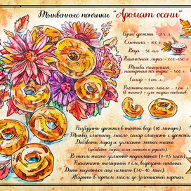 Акварельный рецепт "Тыквенные пончики"