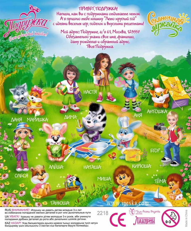 персонажи дл Ландрин