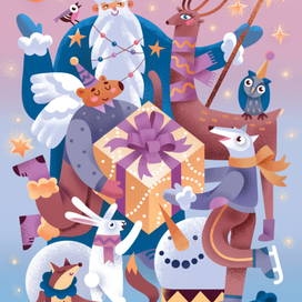 Новогодняя иллюстрация 