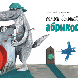 самый большой абрикос