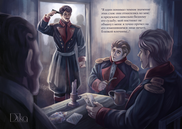 "Фаталист" Нахзац книги "Герой нашего времени" М. Лермонтова