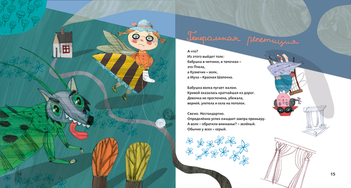 Генеральная репетиция