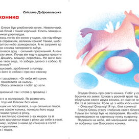 Грустная история о бумажной лошадке)))