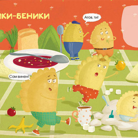 Еники-беники