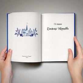 "Снежная королева" разворот 