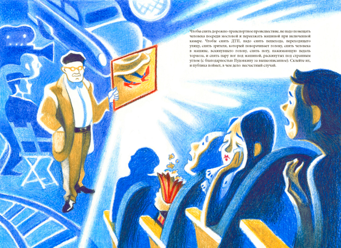 "О режиссуре фильма" Дэвид Мэмет