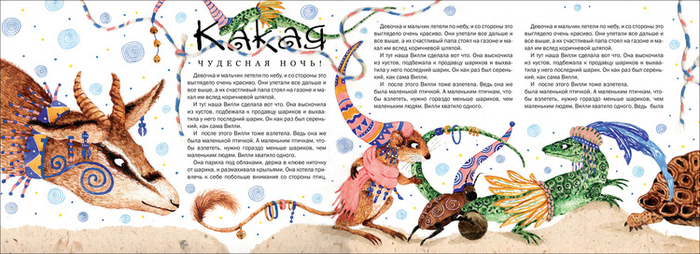 А.Никольская "Ладошкины сказки"