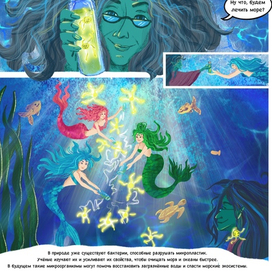 Эко-комикс MerMay