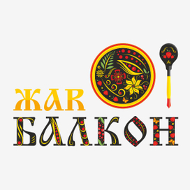 ЖАR БАЛКОН