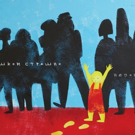 Иллюстрации, посвященные проблеме детского аутизма