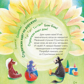Задняя сторона обложки "Стулиткин ищет дом"