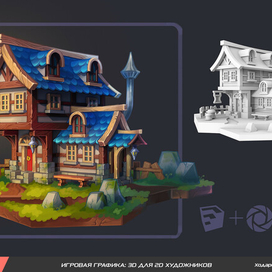 3D for 2D artists - Tavern