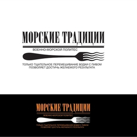 Военно-морской политес