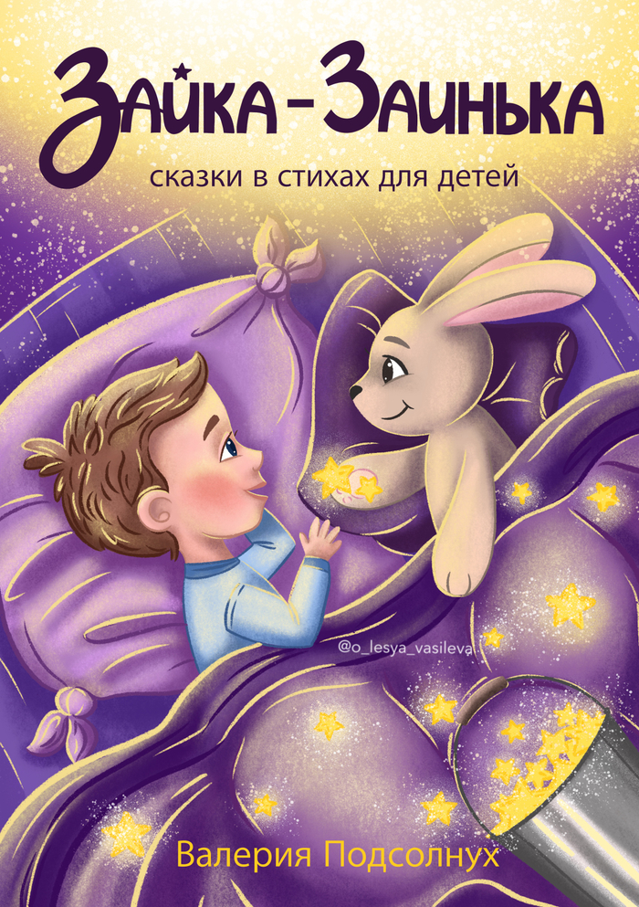 Обложка для сборника детских сказок 