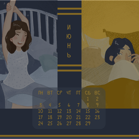 Страничка календаря. Июнь.