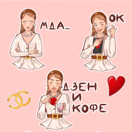 Стикерпак "леди Шанель"