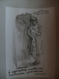 нашла пропавшее кольцо.