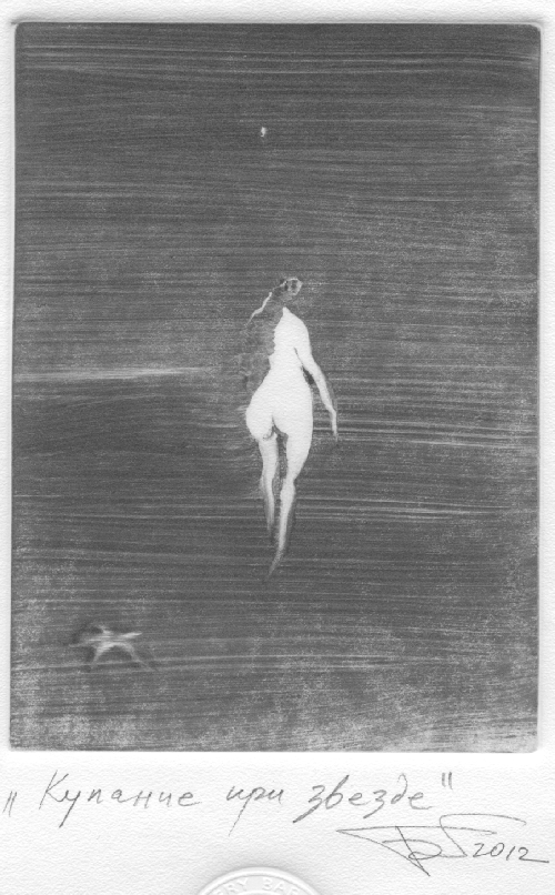 Купание при звезде