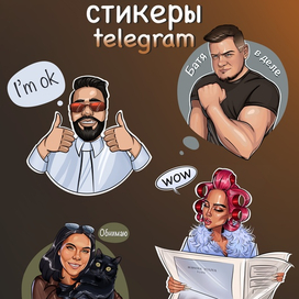 Стикеры для телеграм