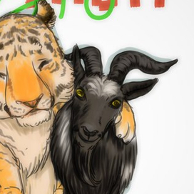 Амур и Тимур