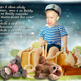 "Обида" Мошковская Э.Э.