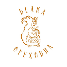 Белка Ореховна логотип